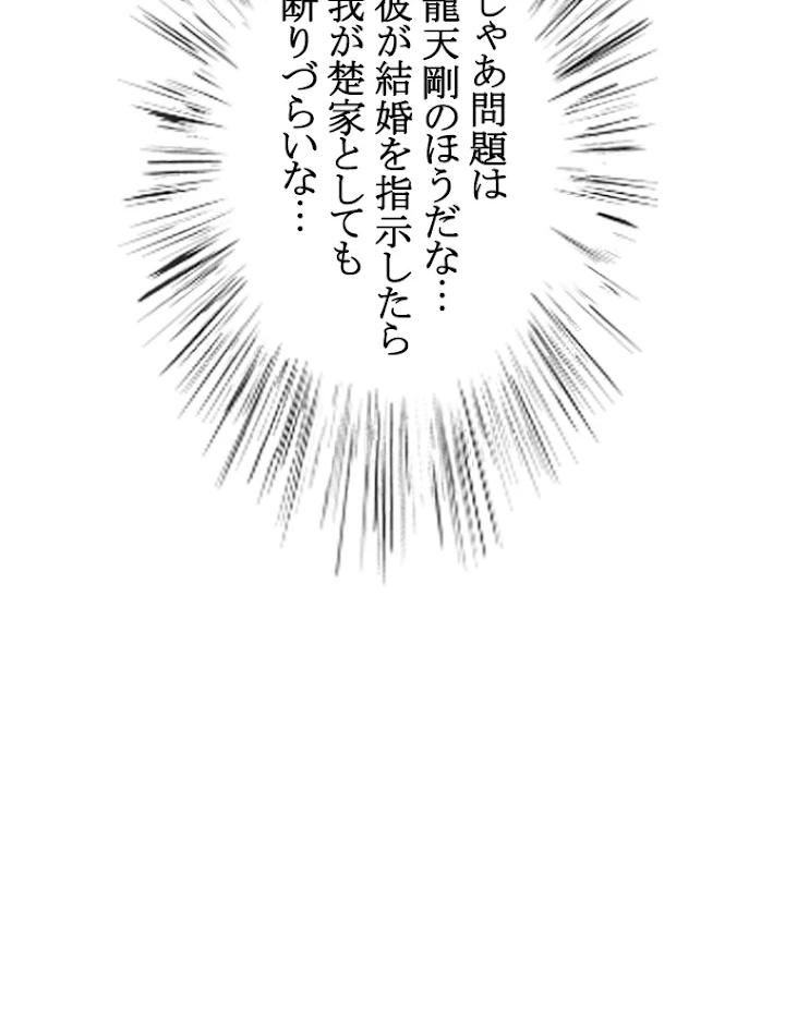 現世に帰還した最強神仙 9話 - 68