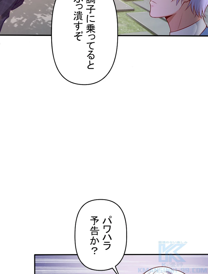 現世に帰還した最強神仙 7話 - 58