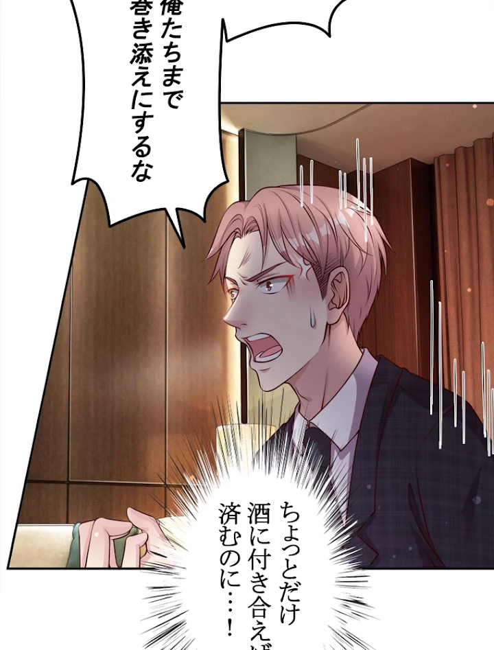 現世に帰還した最強神仙 10話 - 72