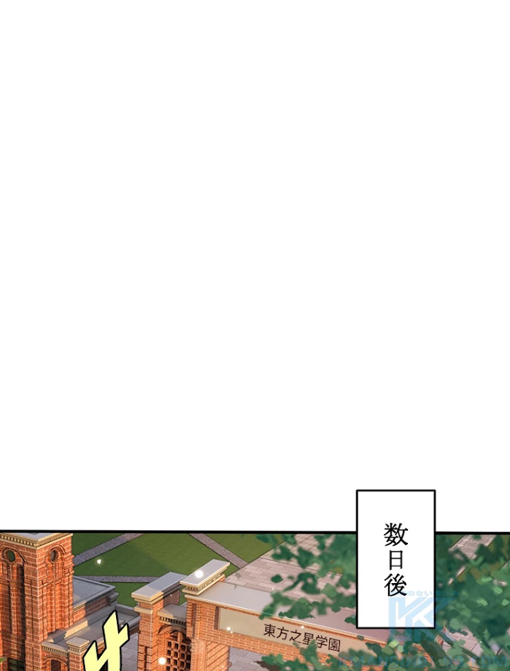 現世に帰還した最強神仙 8話 - 70