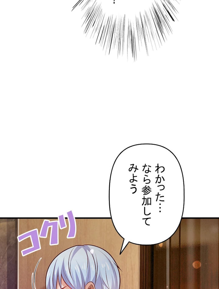 現世に帰還した最強神仙 12話 - 84