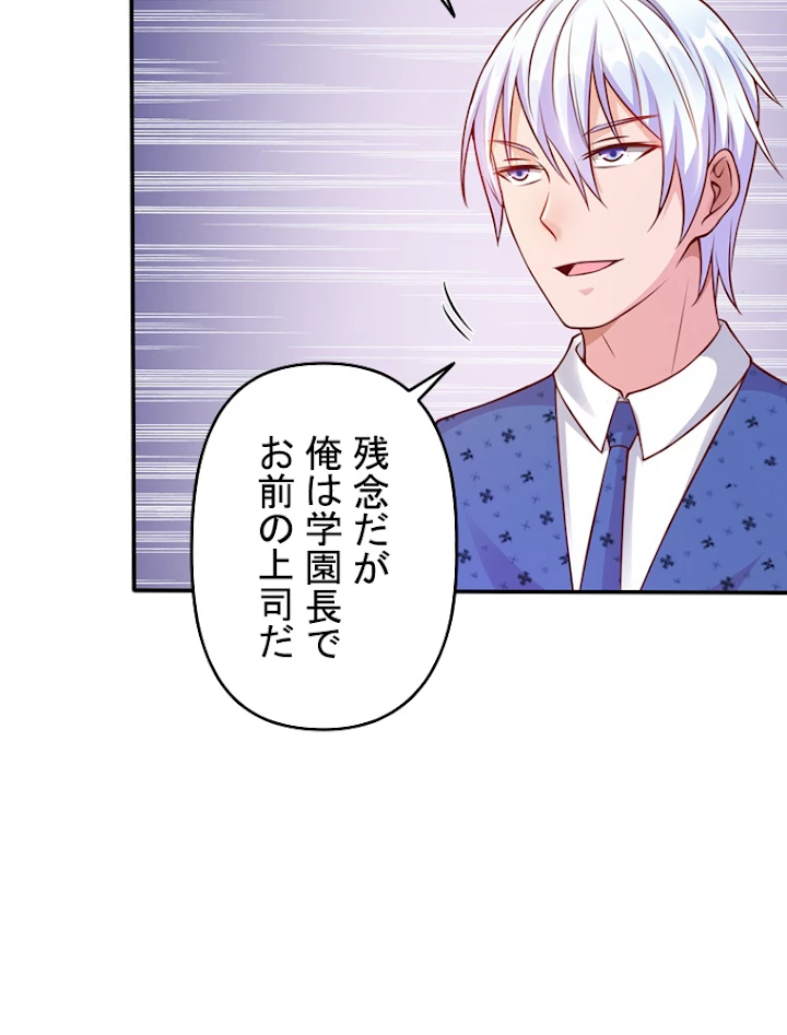 現世に帰還した最強神仙 7話 - 59