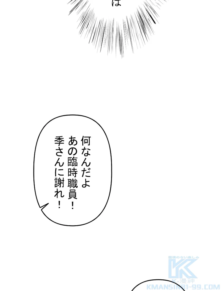 現世に帰還した最強神仙 10話 - 73