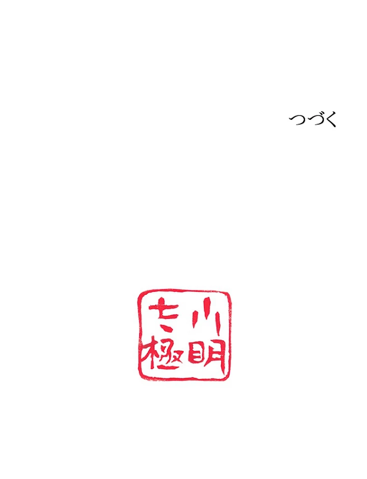 現世に帰還した最強神仙 14話 - 92