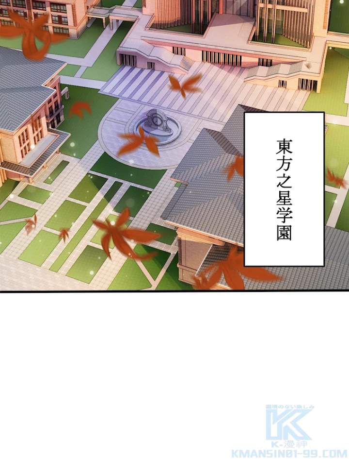 現世に帰還した最強神仙 9話 - 70