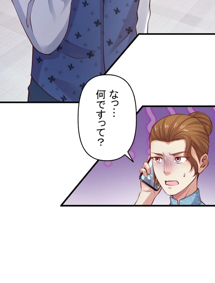 現世に帰還した最強神仙 13話 - 89