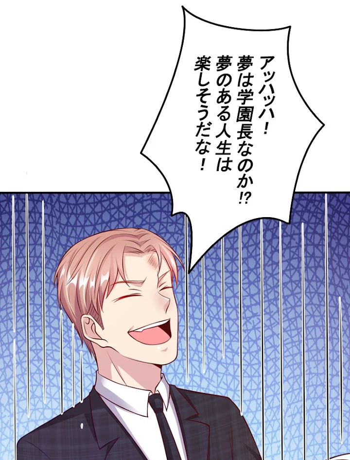 現世に帰還した最強神仙 7話 - 60