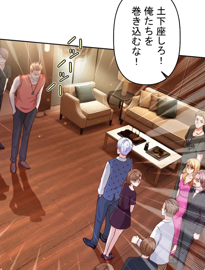 現世に帰還した最強神仙 10話 - 74