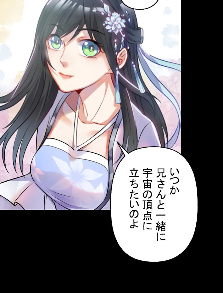 現世に帰還した最強神仙 5話 - 57