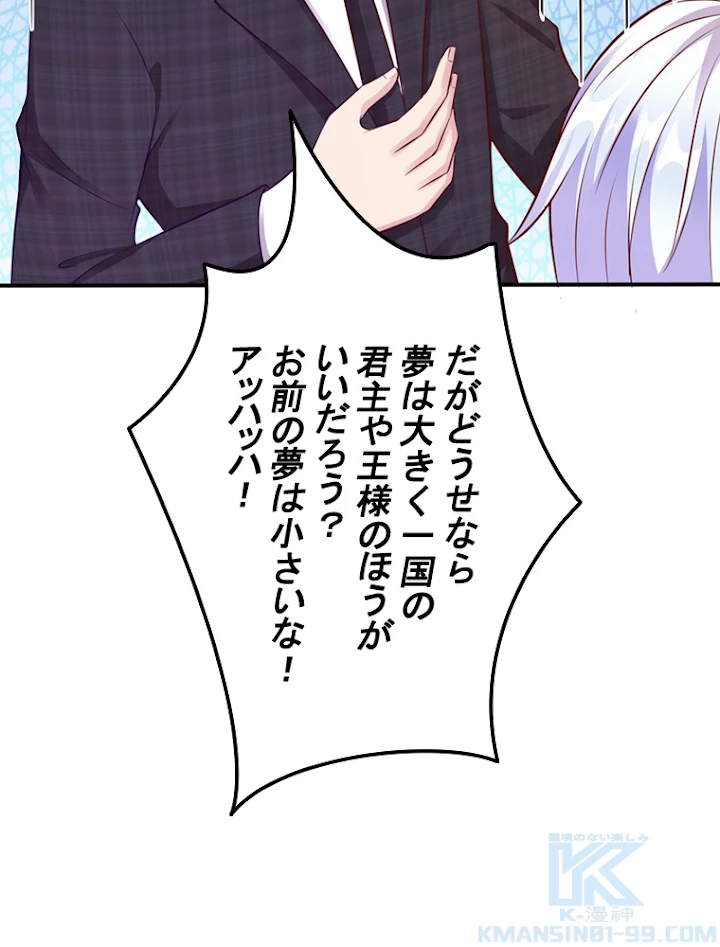 現世に帰還した最強神仙 7話 - 61