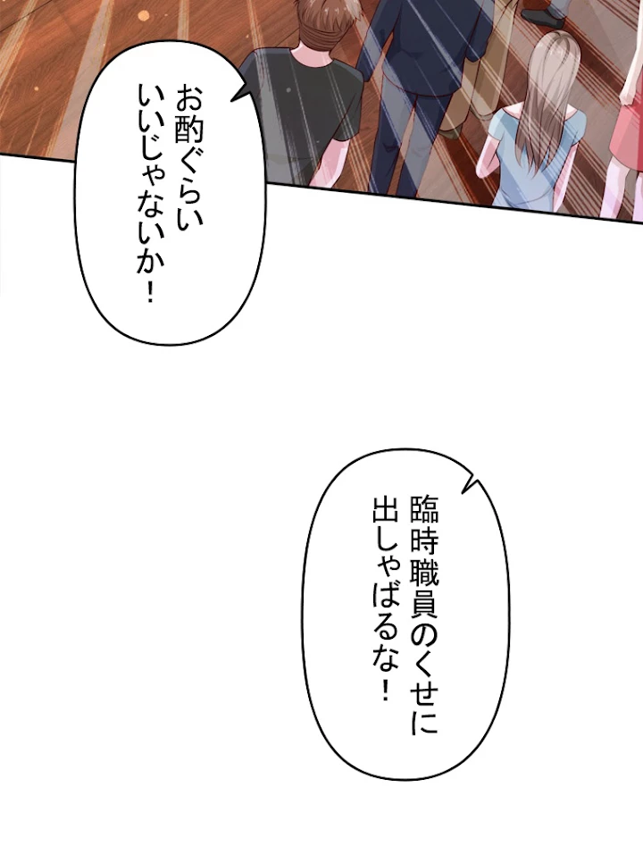 現世に帰還した最強神仙 10話 - 75