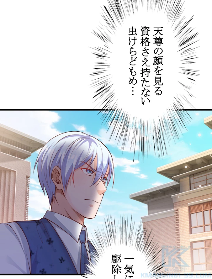 現世に帰還した最強神仙 13話 - 91