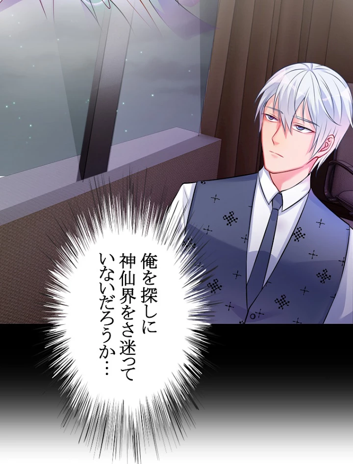 現世に帰還した最強神仙 5話 - 59
