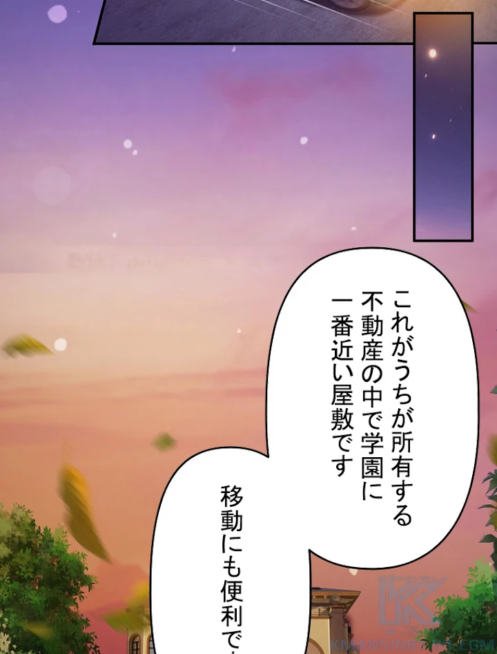 現世に帰還した最強神仙 12話 - 88