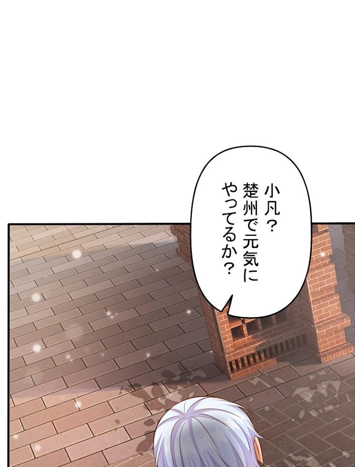現世に帰還した最強神仙 8話 - 75