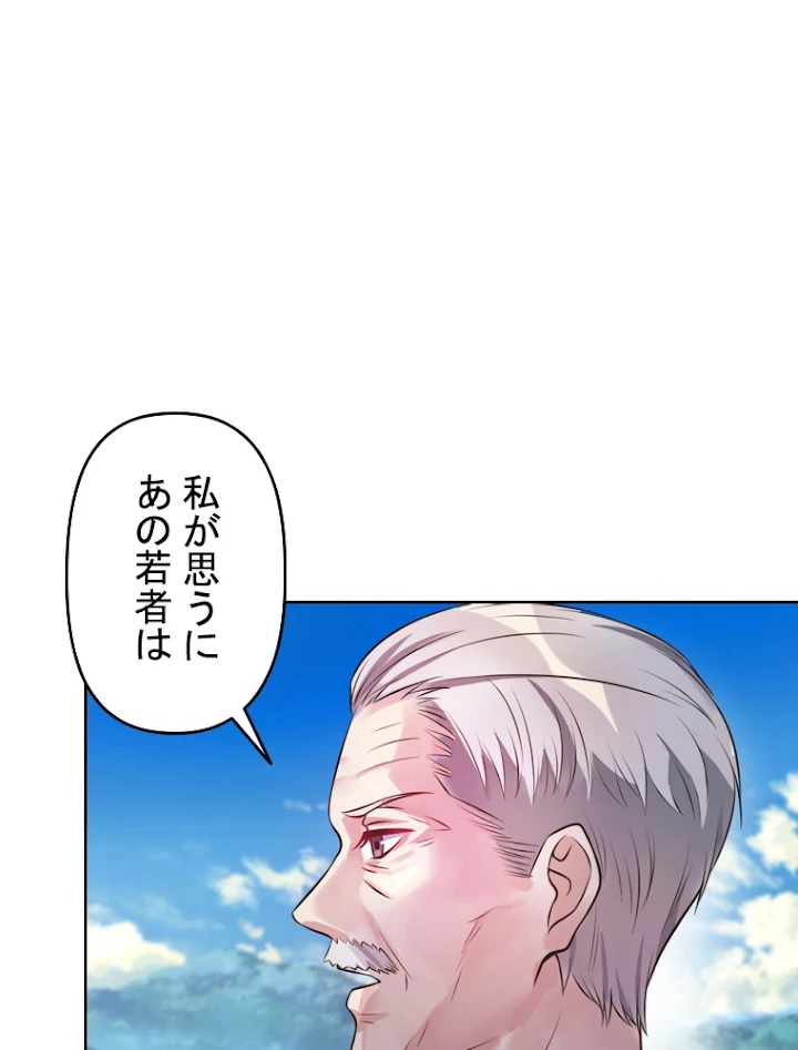 現世に帰還した最強神仙 2話 - 53