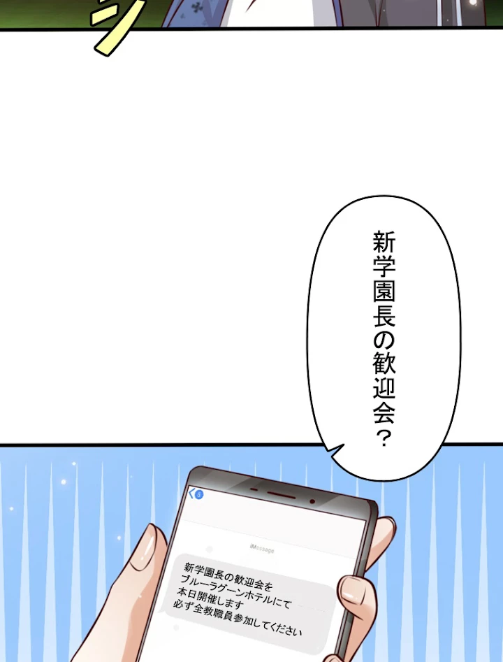 現世に帰還した最強神仙 9話 - 74