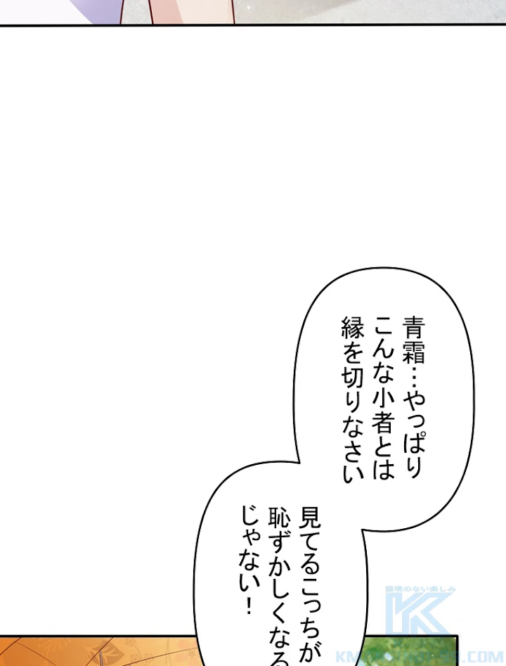 現世に帰還した最強神仙 7話 - 64