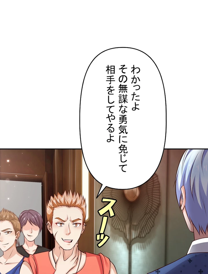 現世に帰還した最強神仙 10話 - 78