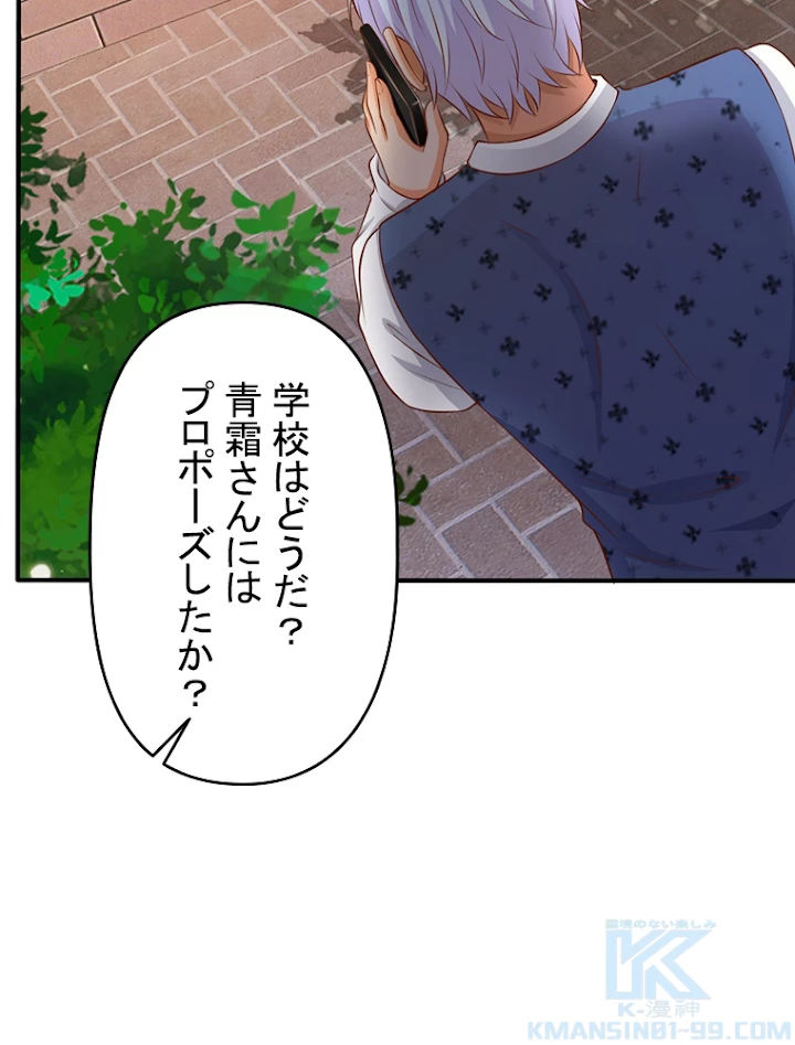 現世に帰還した最強神仙 8話 - 76