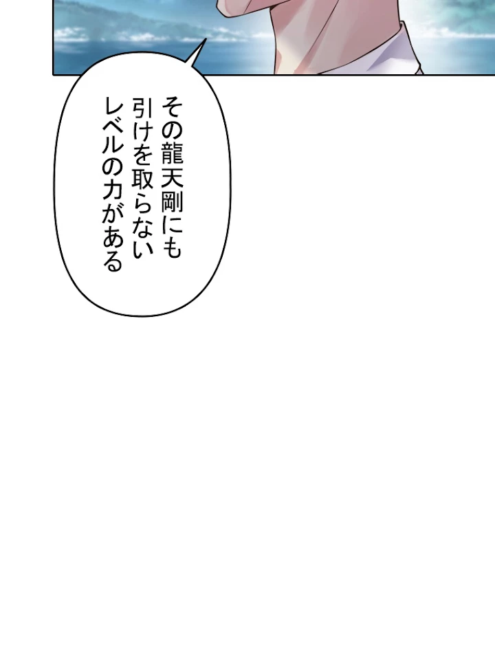 現世に帰還した最強神仙 2話 - 54