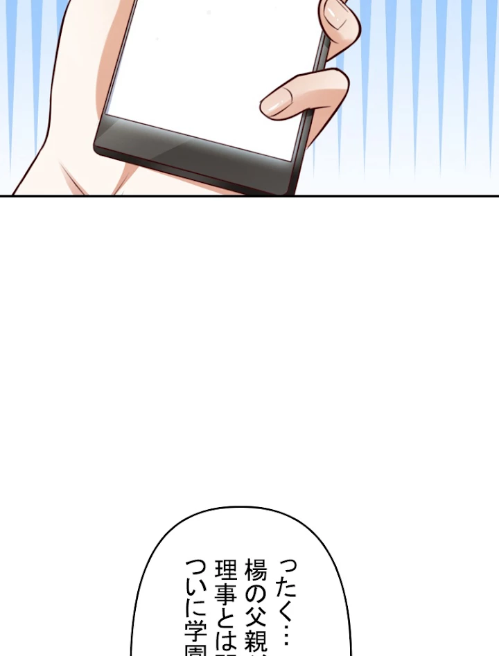 現世に帰還した最強神仙 9話 - 75