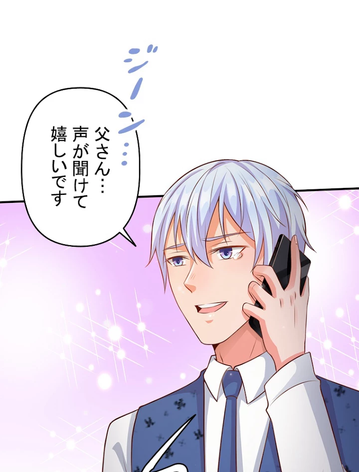 現世に帰還した最強神仙 8話 - 77