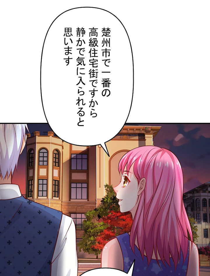 現世に帰還した最強神仙 12話 - 90