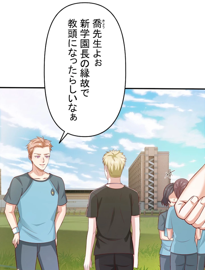 現世に帰還した最強神仙 13話 - 95
