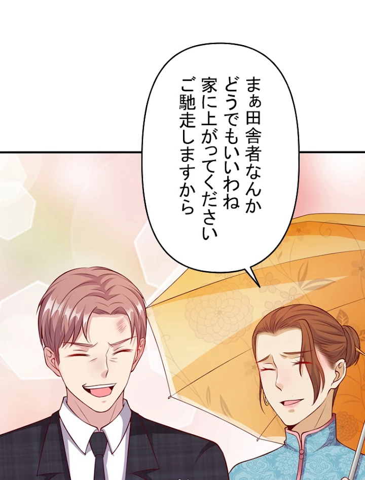 現世に帰還した最強神仙 7話 - 66