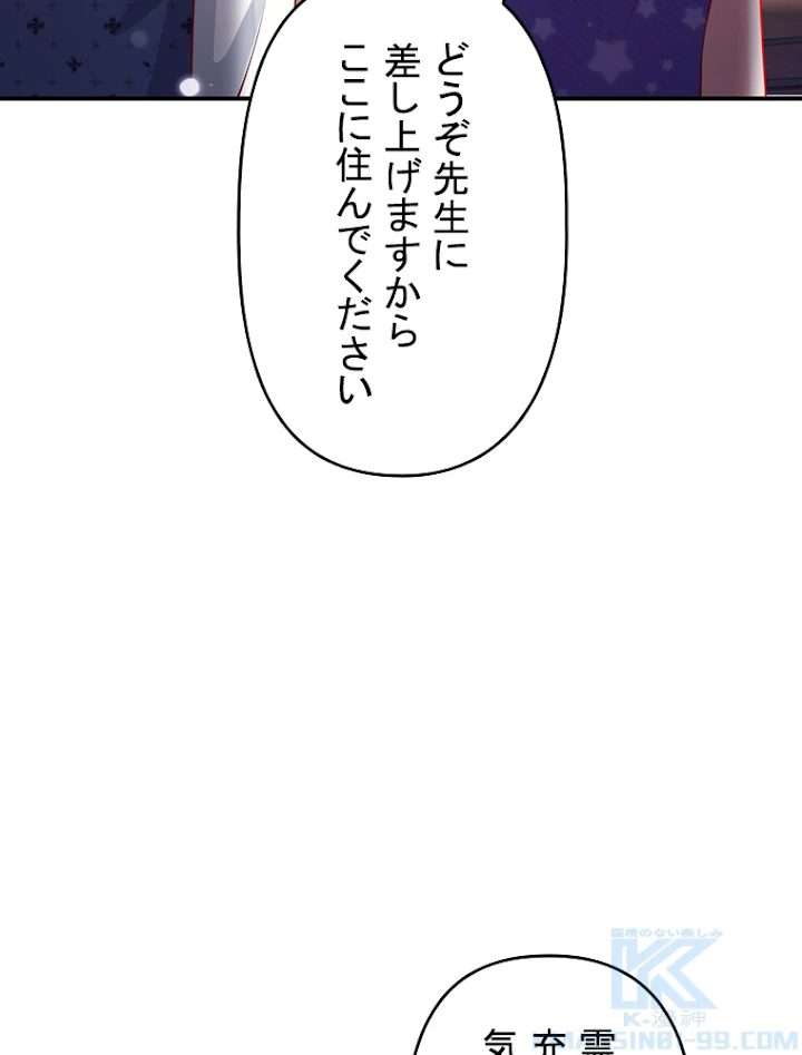 現世に帰還した最強神仙 12話 - 91