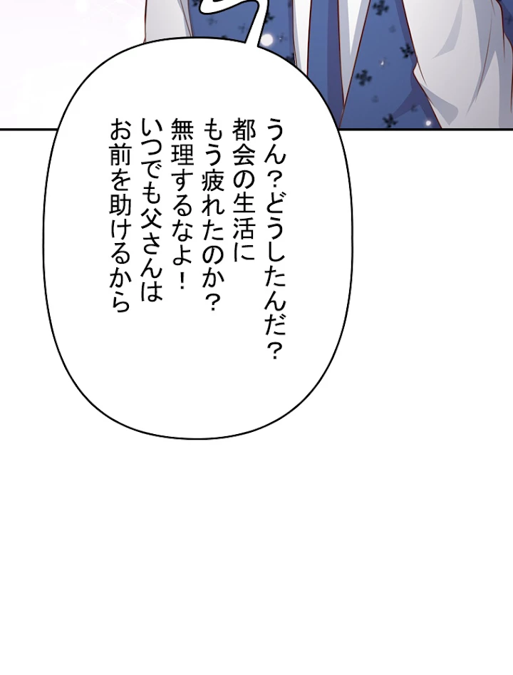現世に帰還した最強神仙 8話 - 78