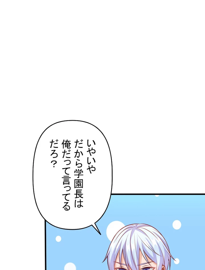 現世に帰還した最強神仙 9話 - 77