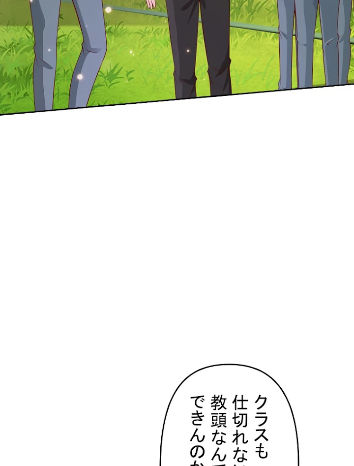 現世に帰還した最強神仙 13話 - 96