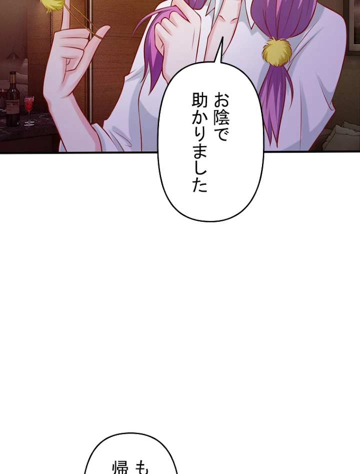 現世に帰還した最強神仙 6話 - 68