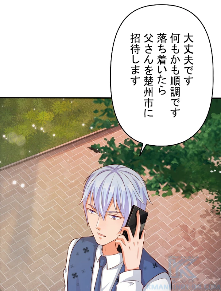 現世に帰還した最強神仙 8話 - 79