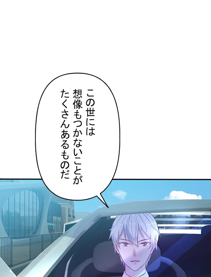 現世に帰還した最強神仙 4話 - 63