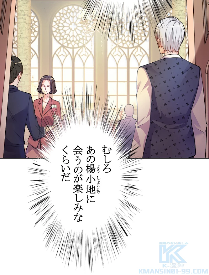 現世に帰還した最強神仙 2話 - 58