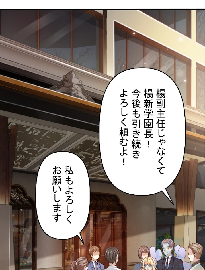 現世に帰還した最強神仙 9話 - 79