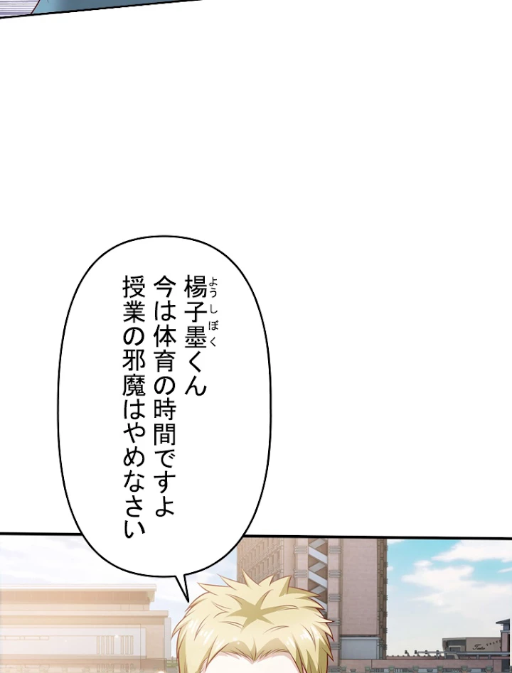 現世に帰還した最強神仙 13話 - 98
