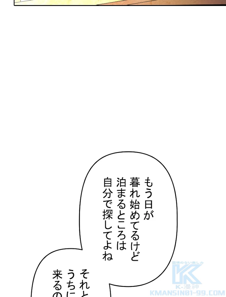 現世に帰還した最強神仙 3話 - 64