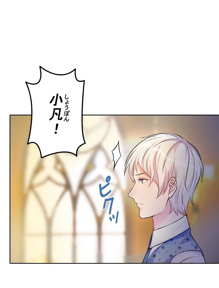 現世に帰還した最強神仙 2話 - 59