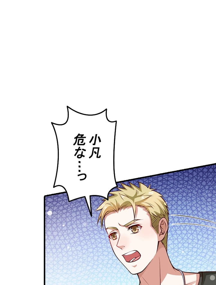 現世に帰還した最強神仙 10話 - 83
