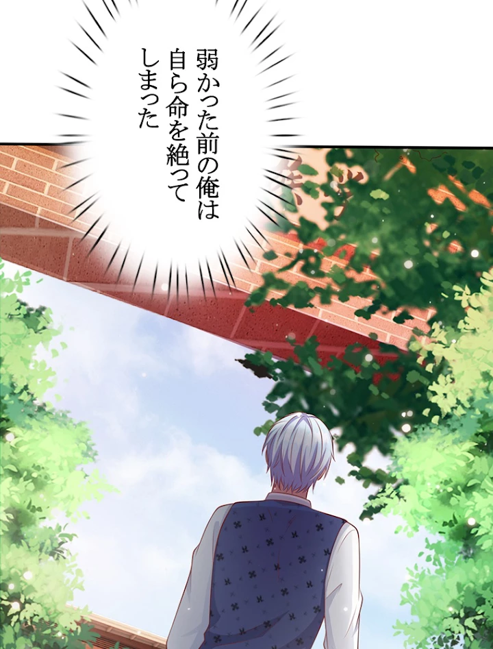 現世に帰還した最強神仙 8話 - 81