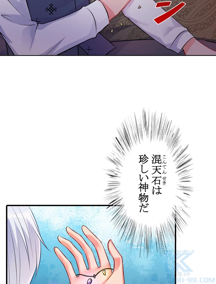 現世に帰還した最強神仙 5話 - 67