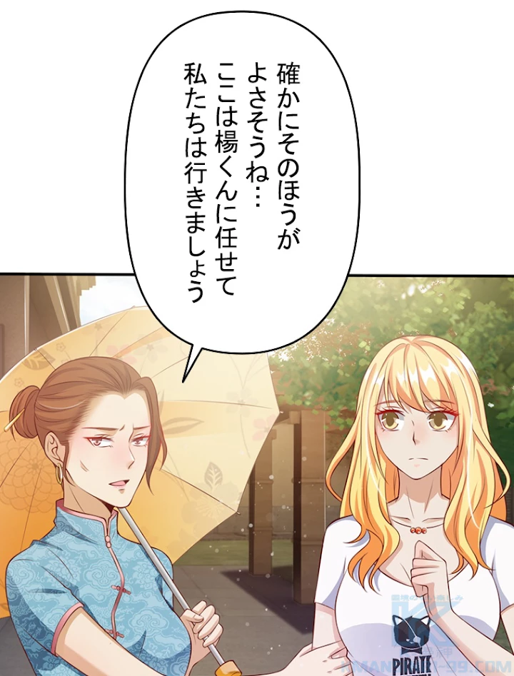 現世に帰還した最強神仙 7話 - 70