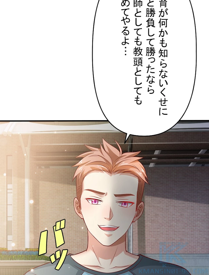 現世に帰還した最強神仙 13話 - 100