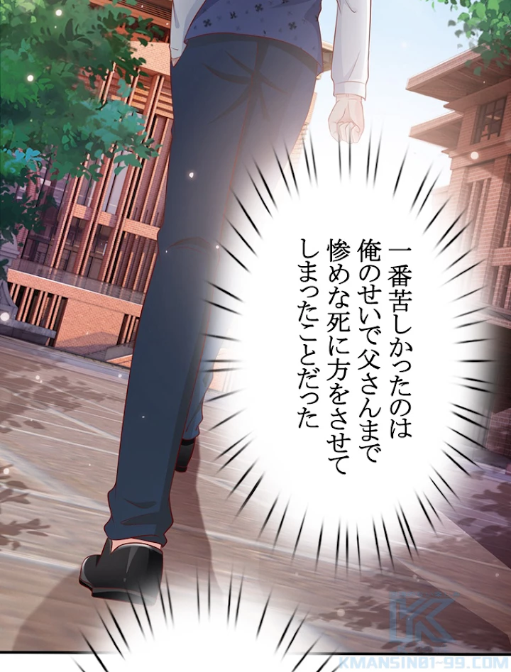 現世に帰還した最強神仙 8話 - 82
