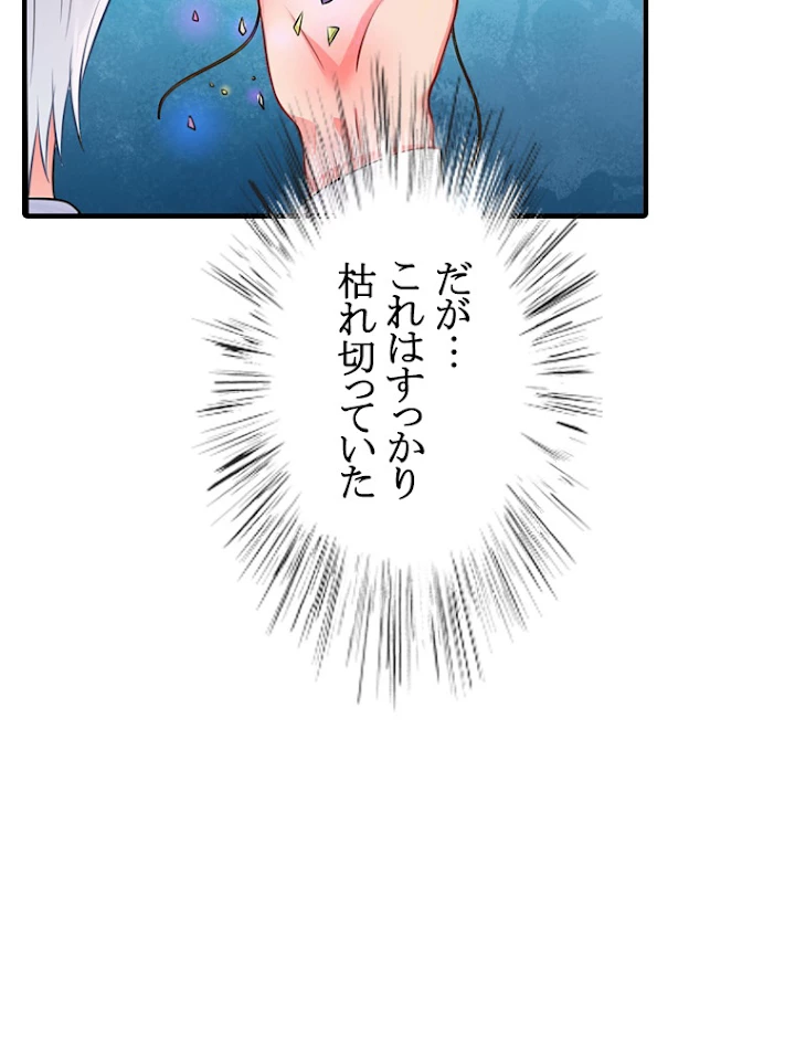現世に帰還した最強神仙 5話 - 68