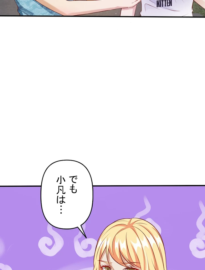 現世に帰還した最強神仙 7話 - 71